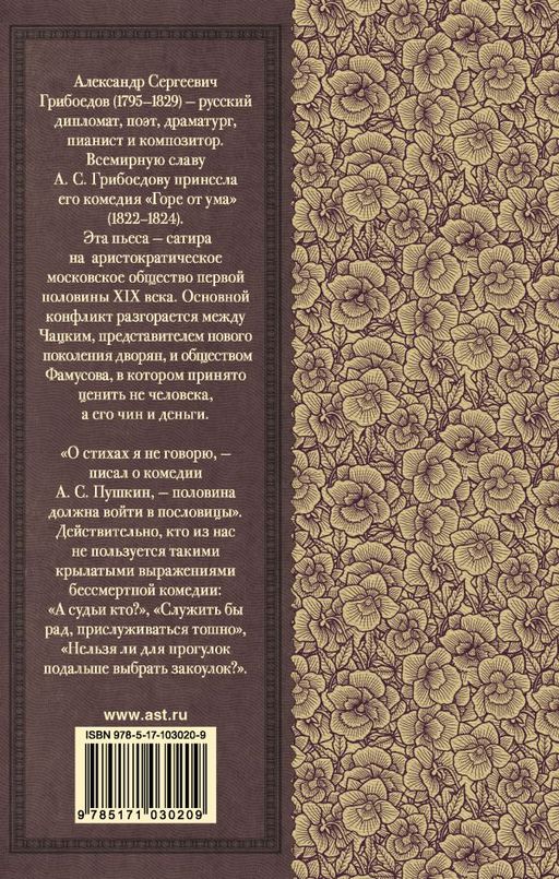 Горе от ума - Аст фото 2