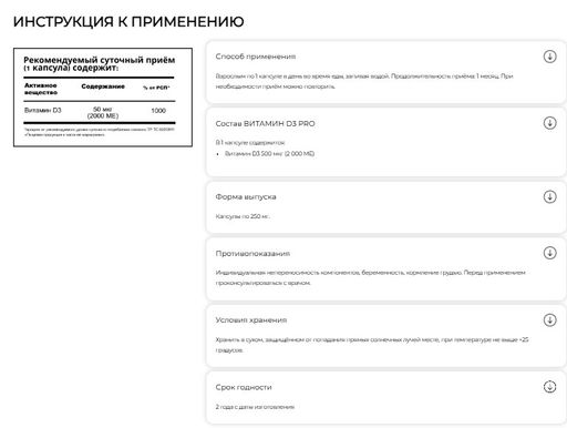 Витамин D3 PRO