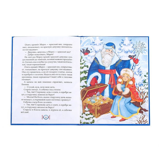 Книга в твёрдом переплёте Новогодняя книга сказок и стихов, 96 стр.