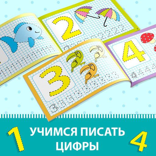 Многоразовая книжка с маркером Напиши и сотри. Я учусь писать цифры, 12 стр. - Буква-ленд фото 7