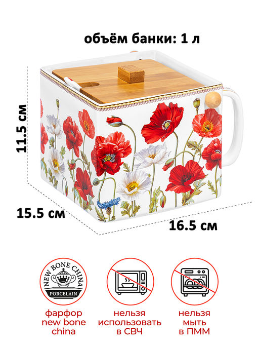 Банка д/сыпучих прод. 1 л 16,5х15,5х11,5 см Маки, с откид. бамбук. крыш.+ложка NEW BONE CHINA - Elan gallery фото 12