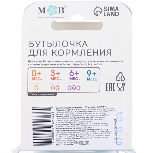 Бутылочка для кормления M&B, классическое горло, с ручками, от 0 мес., 150 мл., приталенная, белый