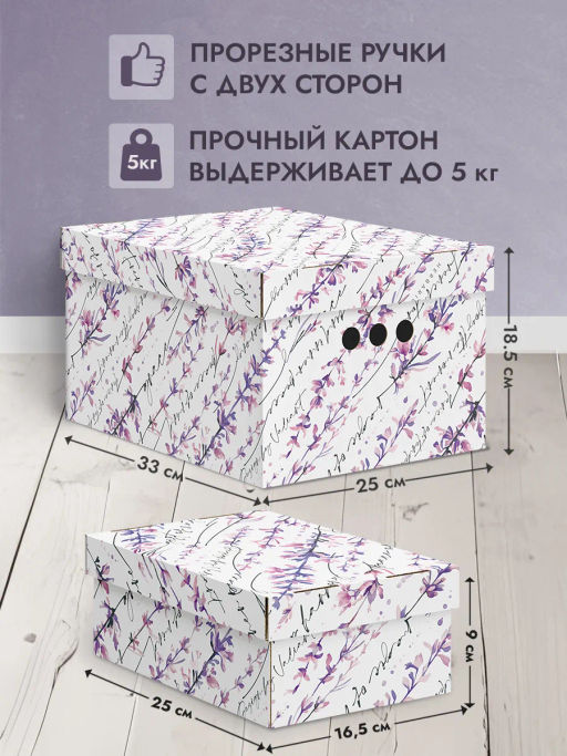 VAL HL-BC-1S2L Короба картонные, 1шт.-25*33*18.5см, 2шт.-16.5*25*9см, наб. 3 шт., HERBARIUM LAVENDER, шт - Valiant фото 2