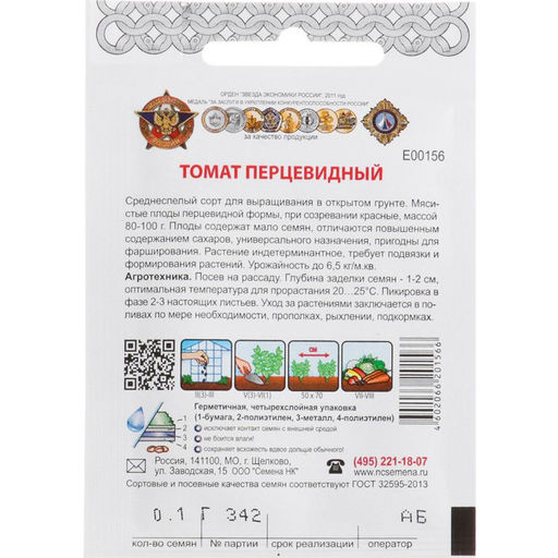 Томат Перцевидный "Кольчуга" 0,1г (НК)