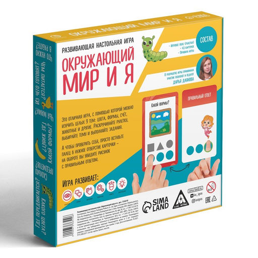 Развивающая настольная игра Окружающий мир и Я, 3+ - Лас играс фото 5