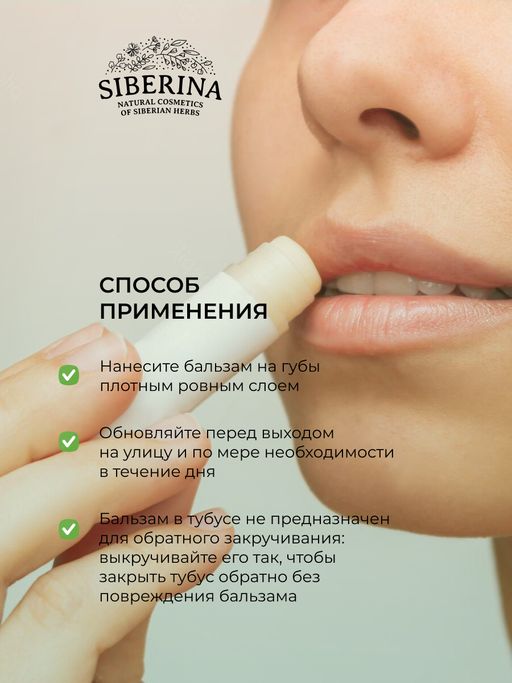 Бальзам для губ Мятный - Siberina фото 12