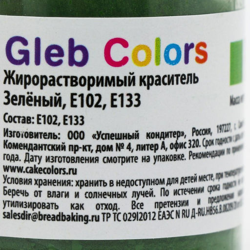 Цена за 3 шт. Краситель жирорастворимый сухой, зелёный, 10 г
