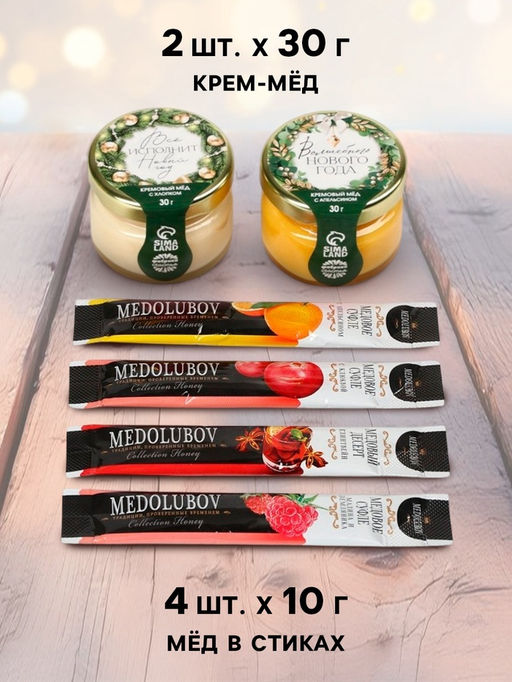 Подарочный набор новогодний Верь в мечту: крем-мёд 2 шт., мёд в стиках 4 шт. - Фабрика счастья фото 2