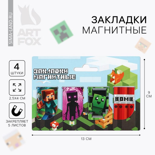 Цена за 2 шт. Закладки магнитные для книг, 4 шт «Пиксели»