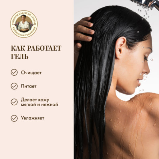 Гель для душа Яблоневый цвет. Увлажняющий, 500 мл РБА/Сибирская Травница/ - Рецепты бабушки агафьи фото 5