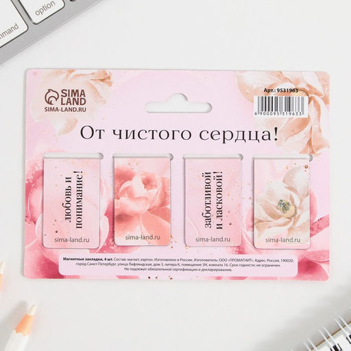 Набор магнитных закладок 4 штуки на подложке Любимому воспитателю - Artfox фото 3