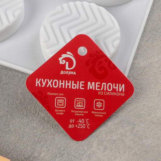 Форма для муссовых десертов и выпечки Доляна Твид, силикон, 29,5?17?1,4 см, 8 ячеек (d=6 см), цвет белый  фото 4