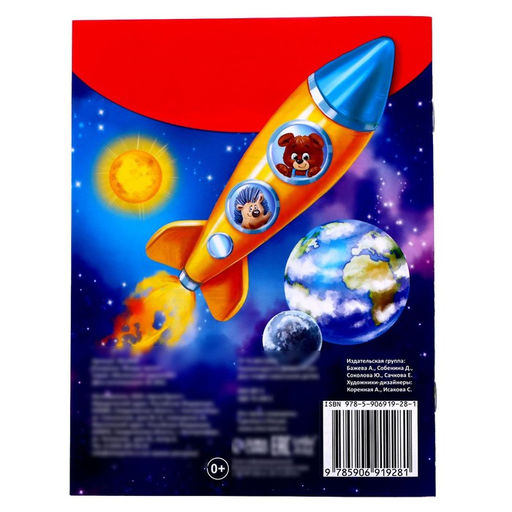 Цена за 4 шт. Раскраска детская «Вокруг света», 12 стр.