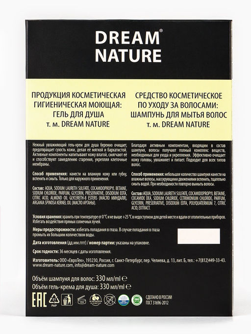 Подарочный набор женский DREAM NATURE Drakkar: шампунь и гель-крем для душа по 330 мл