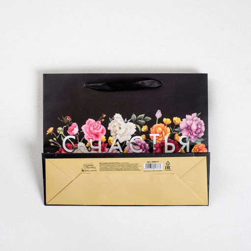 Пакет подарочный ламинированный Счастье, 22 17.5 8 см - Дарите счастье фото 3