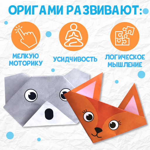 Цена за 2 шт. Книга - оригами «Милые зверята», 28 стр., 10 фигурок