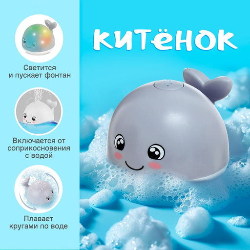 Игрушка для купания в ванной Китёнок, фонтанчик, свет, цвет серый - Zabiaka фото 2