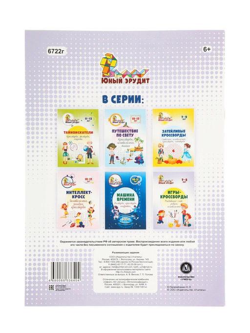 Цена за 3 шт. Игры - кроссворды: угадывание слов, ребусы, головоломки, книга детская