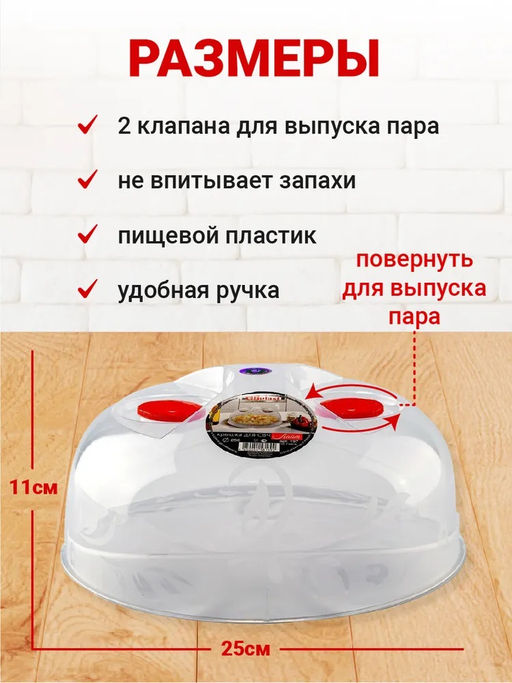 Крышка для СВЧ микроволновки "Лайт" с клапаном d=29 см арт.197, 456 ЭЛЬФ
