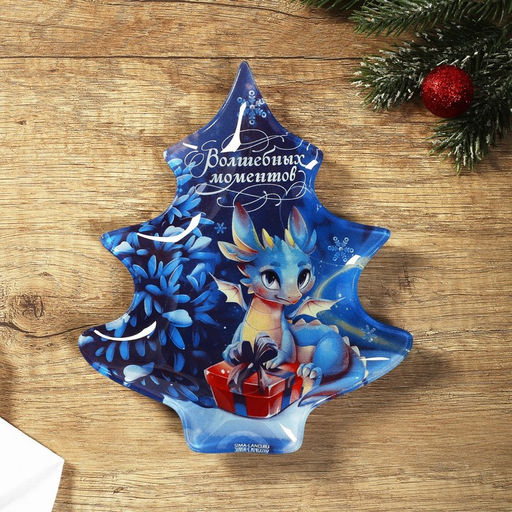Тарелка в форме ёлки Волшебных моментов, 16.5х19.5 см - Дорого внимание фото 2