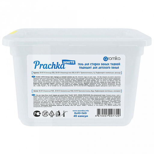 Капсулы для стирки "Prachka White" 45шт по 8гр, 9х18х12см, для темных тканей, удаляет пятна, с антибактериальным эффектом (Казахстан)