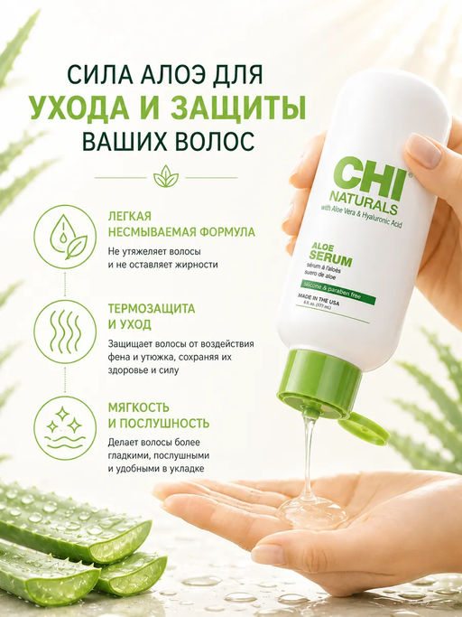 Chi Naturals aloe сыворотка с алое 177 мл  фото 3