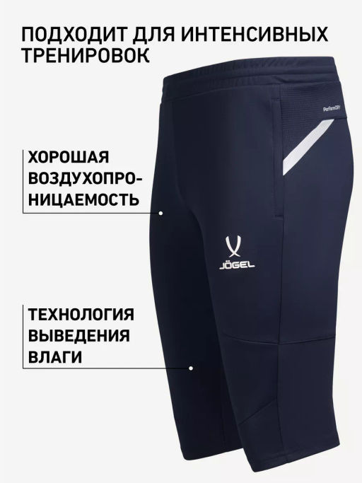 Брюки тренировочные JOGEL DIVISION PerFormDRY Pro Training Pants 3/4, темно-синий фото 12