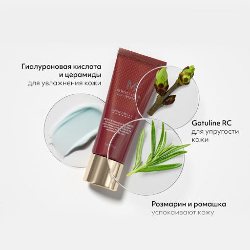 MISSHA М Perfect Cover BB Cream EX Тональный BB крем "Идеальное покрытие" SPF42/PA тон 26 20 мл