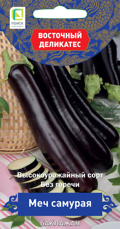 Баклажан Меч Самурая (серия Восточ.делик.)(А)(ЦВ) 0,25гр - Поиск фото 2
