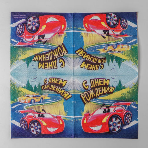 Цена за 2 шт. Салфетки бумажные 25×25 см «С днем рождения», 20 шт.