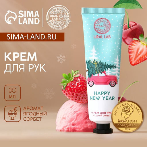 Цена за 4 шт. Крем для рук новогодний URAL LAB Happy New Year, 30 мл  фото 6