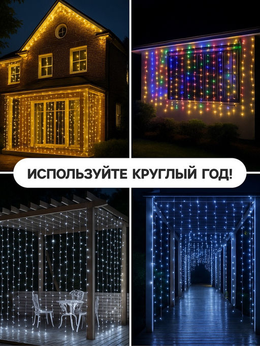 Гирлянда «Занавес» 2 × 1.5 м, IP44, УМС, белая нить, 360 LED, свечение синее, 220 В
