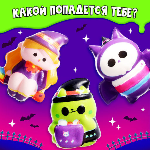 Игрушка-сюрприз Ужасный Мяк-жмяк, в мороженке, МИКС - Happy valley фото 2