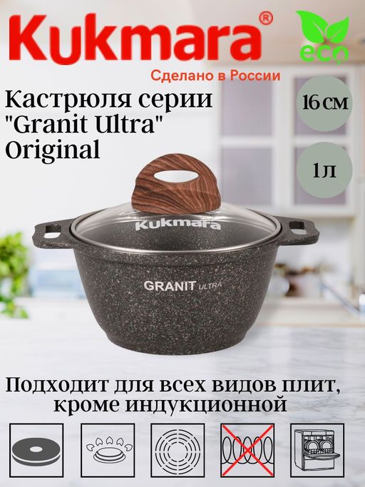 Кастрюля 1,0л со стекл. кр. АП "Granit ultra" (original) кго12а