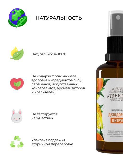 Дезодорант Цитрус - Siberina фото 8