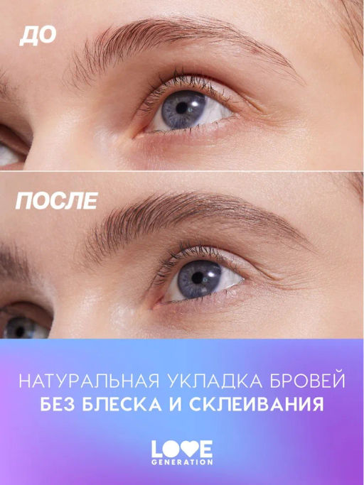 Love Generation Гель для бровей фиксирующий Get High