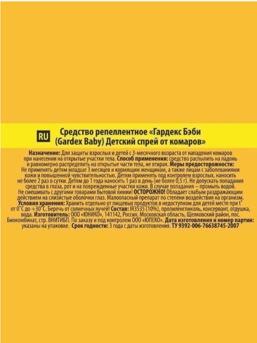 Gardex Baby Детский спрей от комаров, 75 мл  фото 6