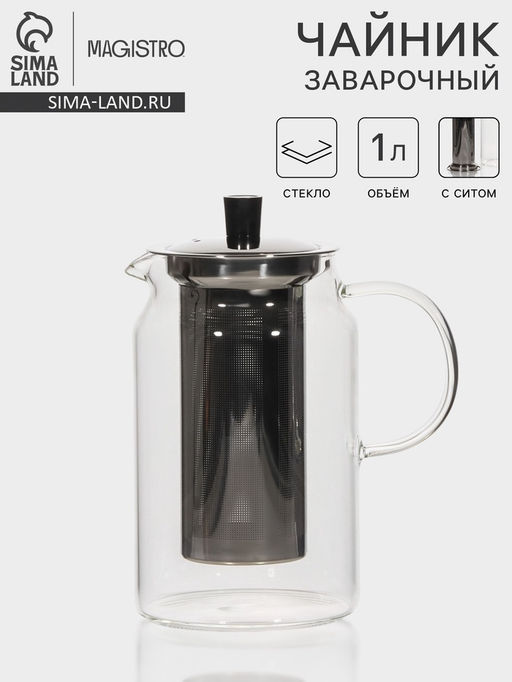 Заварочный чайник Magistro Созидание, 1 л, металлическое сито, стекло