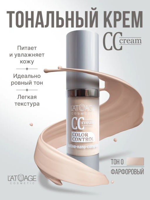latuage Крем тональный CC cream фарфоровый - Lilo фото 3