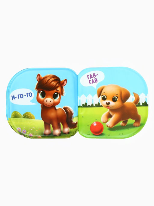 Книжка - игрушка для ванны «Кто как говорит?», Крошка Я, 12×12 см