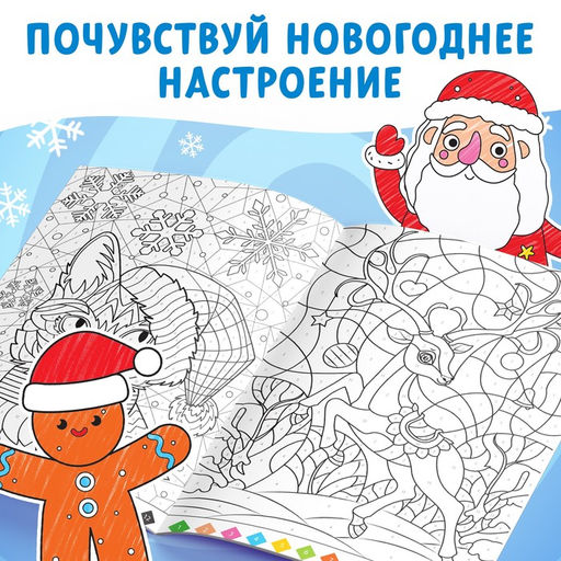 Раскраски по номерам «Новогодние зверята», набор 2 шт. по 16 стр.