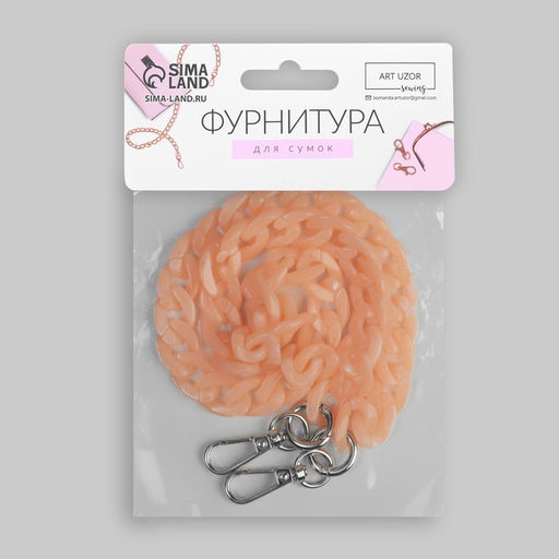 Цепочка для сумки, пластиковая, с карабинами, 23×17 мм, 68 см, цвет абрикосовый, серебряный