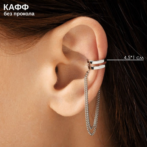 Цена за 2 шт. Серьга «Кафф» две полоски с цепочками, цвет серебро