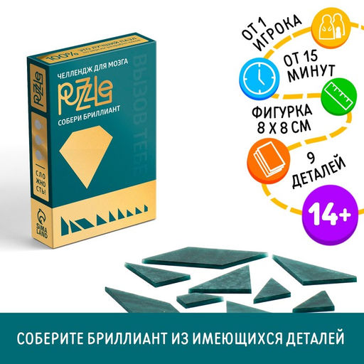 Головоломка PUZZLE Собери бриллиант, уровень 3
