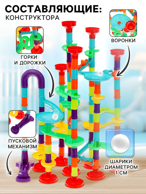Конструктор марблс «Трубчатые лабиринты», 142 детали