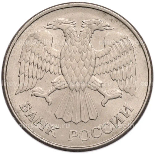 Монета 20 рублей 1993 года ММД