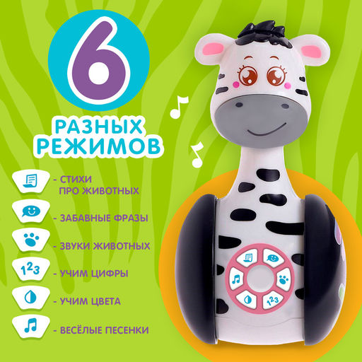 Неваляшка музыкальная Зебра Гого, развивающая - Zabiaka фото 3