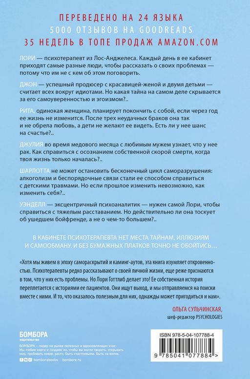 Вы хотите поговорить об этом? Психотерапевт. Ее клиенты. И правда, которую мы скрываем от других и самих себя