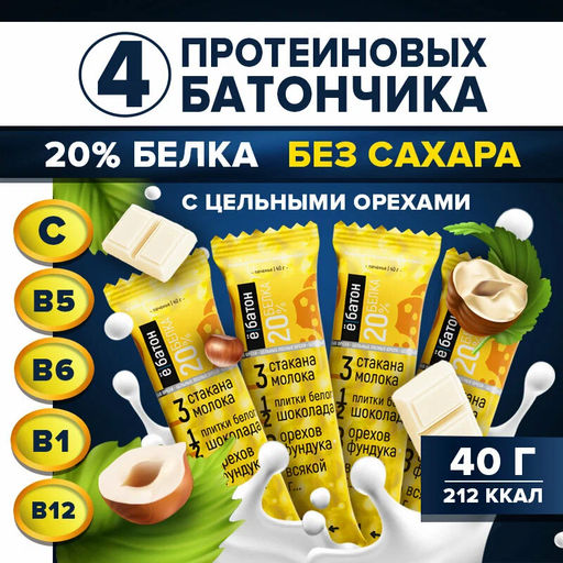 Батончик лесной орех 0,040кг вкус печенье Ё|батон
