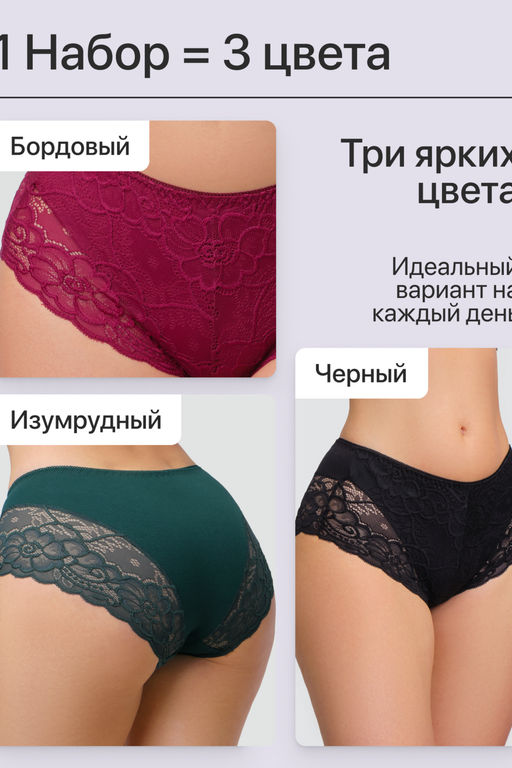 Набор хлопковых кружевных трусов 3 шт. 8011 OIRO